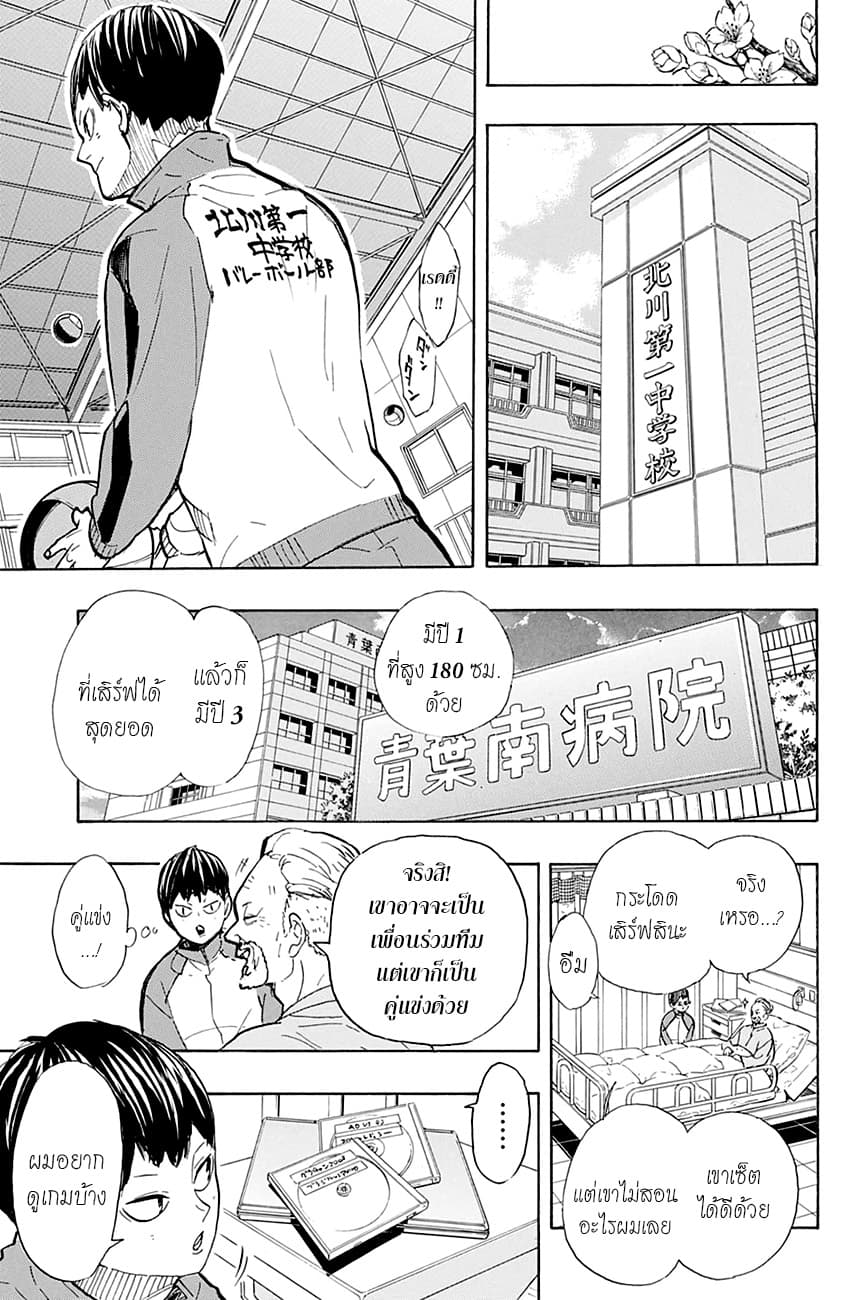 Haikyuu!! 387-คู่แข่งที่แข็งแกร่ง