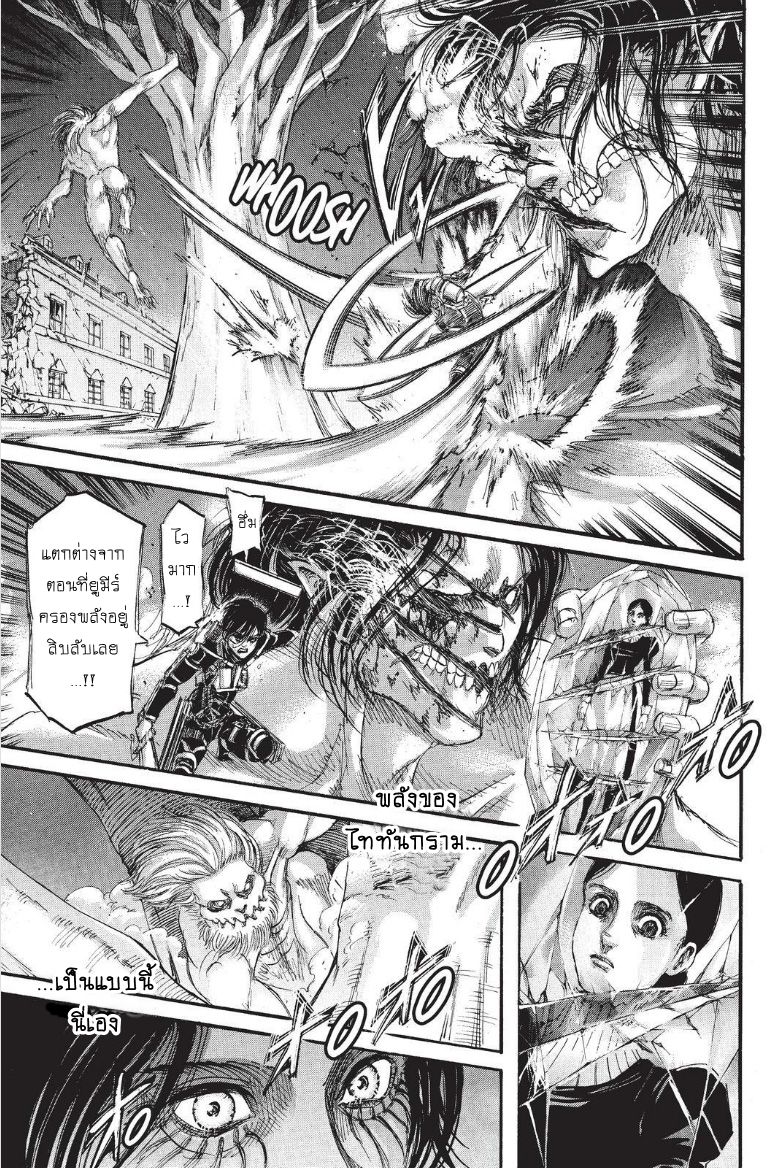 Attack on Titan 104-ผู้ชนะ