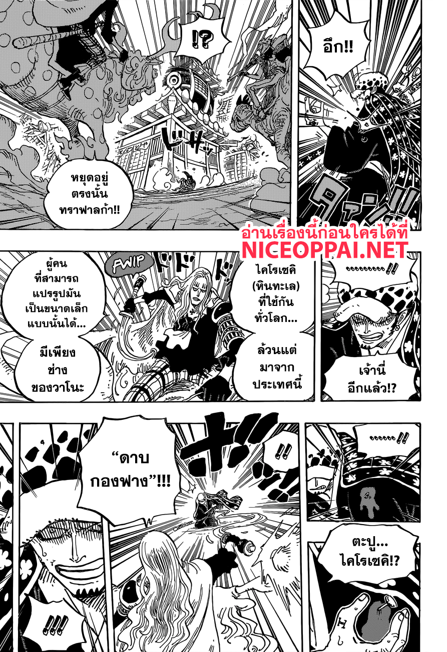 One Piece 924-ฮะ