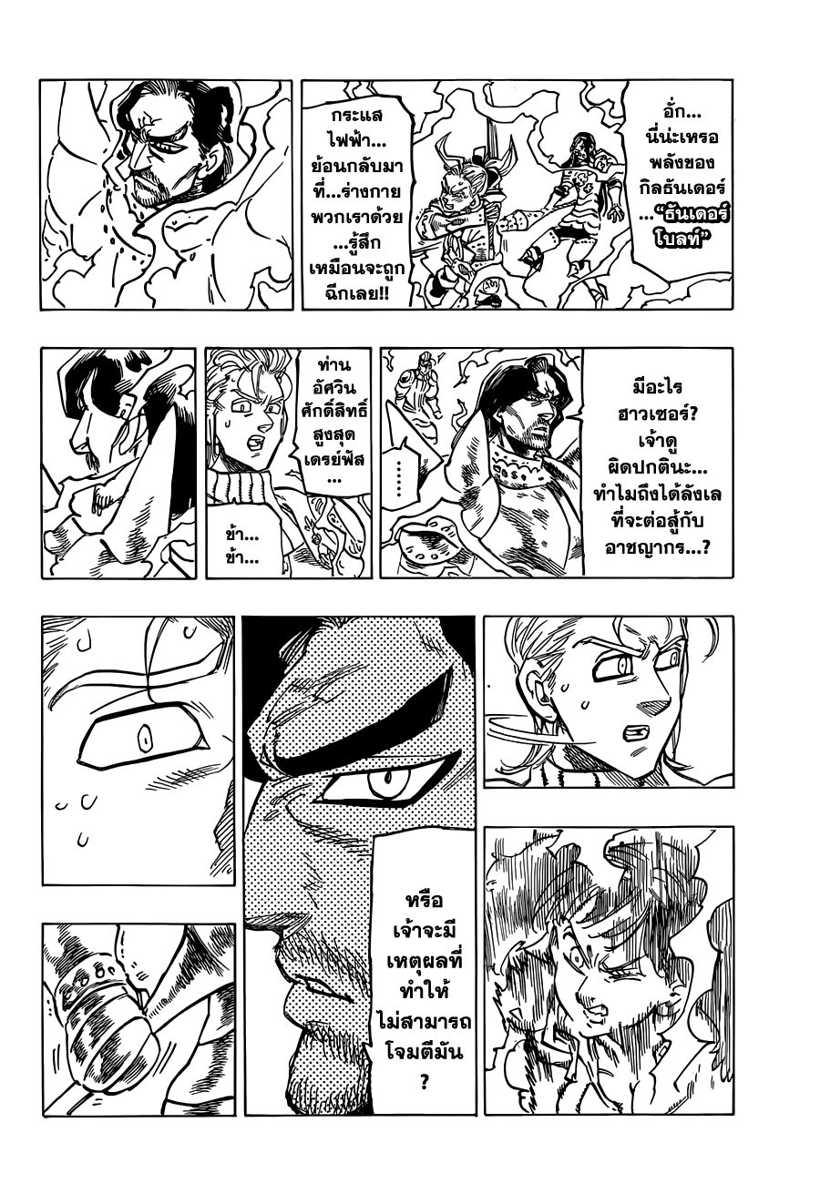 Nanatsu no Taizai 66-ผู้บาดเจ็บคนแรก