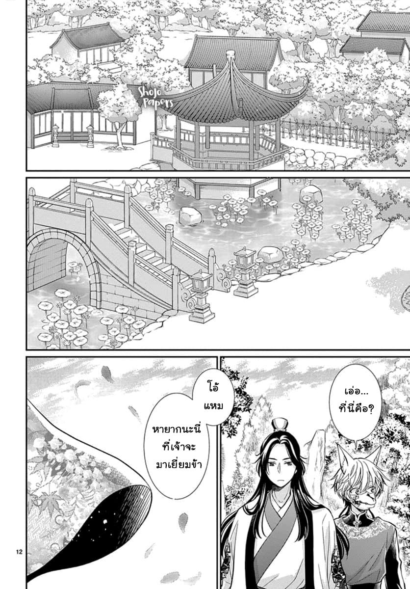 Ou no Kemono 3-3