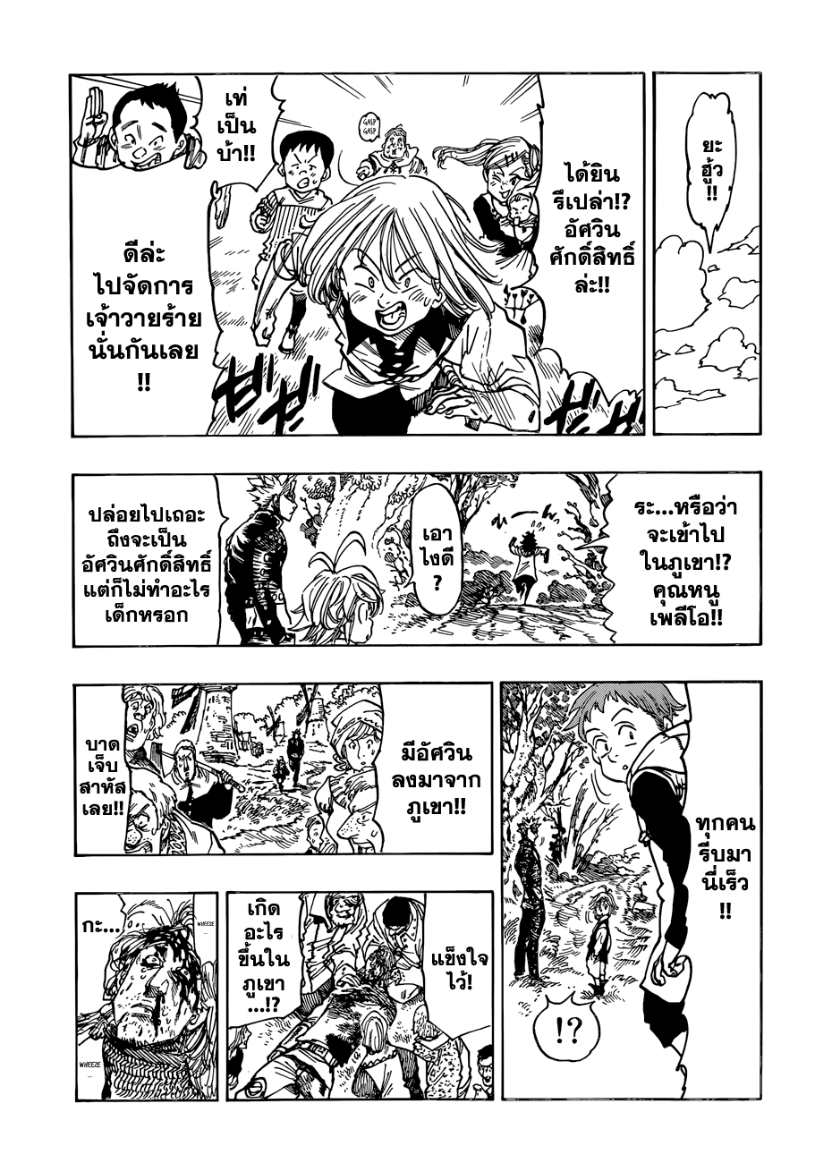 Nanatsu no Taizai 52-ความจริงของข่าวลือ