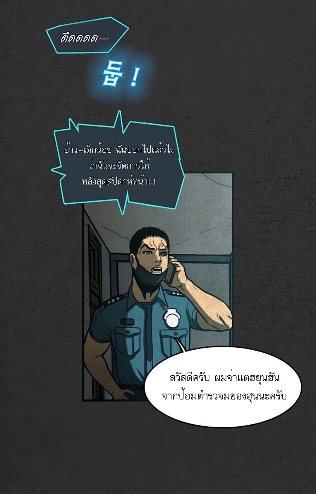 Foul Smell 5-5