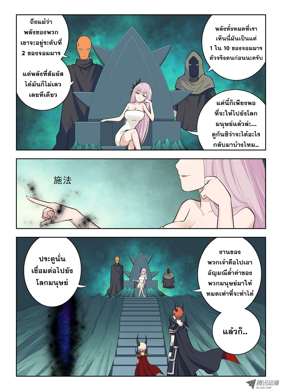 Wangpai Yushi 34-เจ้าพวกมนุษย์เอ้ย... ข้ามาหาแล้ว