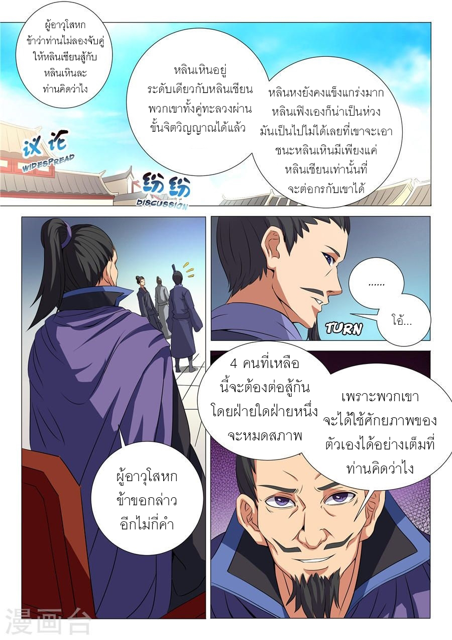 God of Martial Arts 51-มันคืออะไร?
