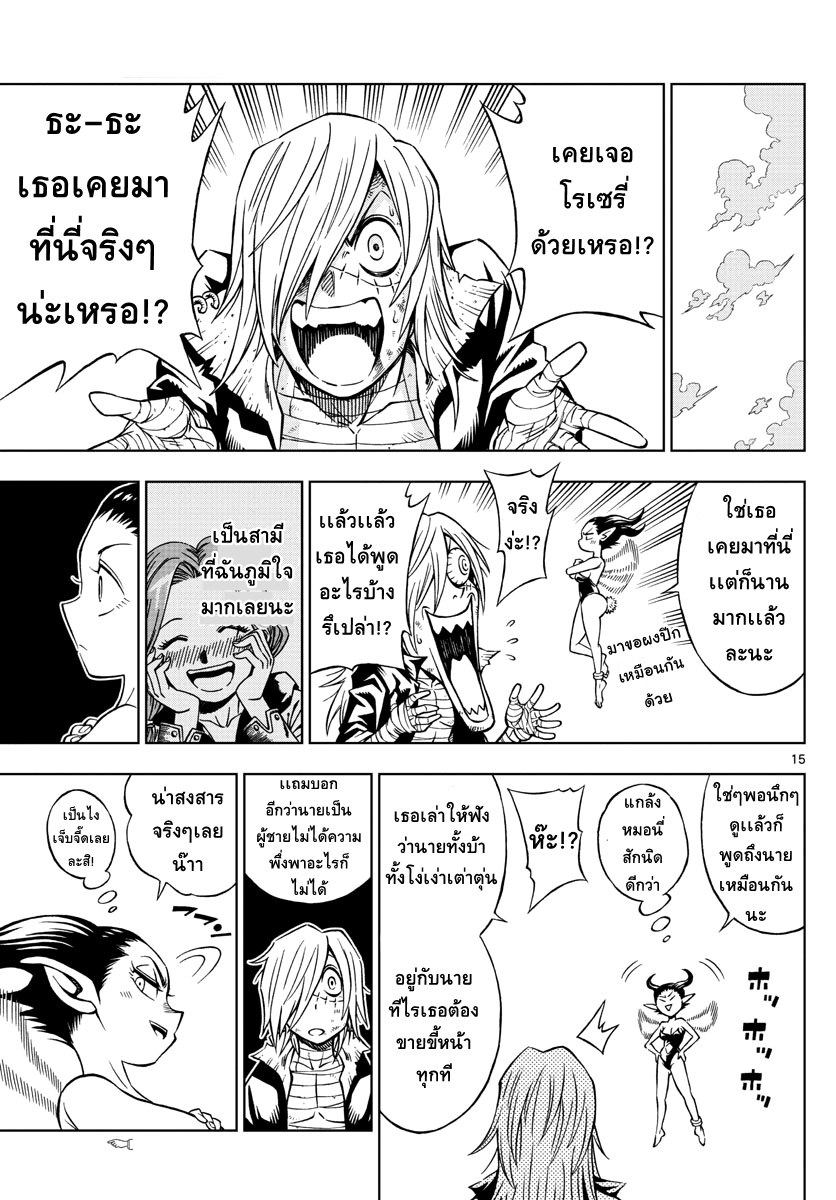 Marry Grave คนจรพันธ์อมตะ 5-ความฝันในความทรงจำ