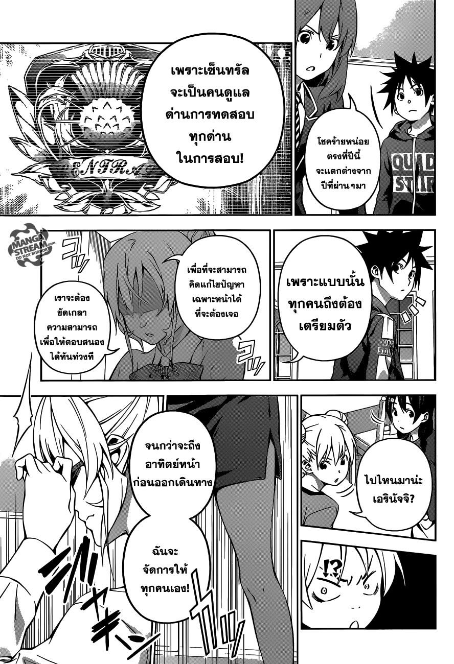 Shokugeki no Soma 172-สู่สนามรบ