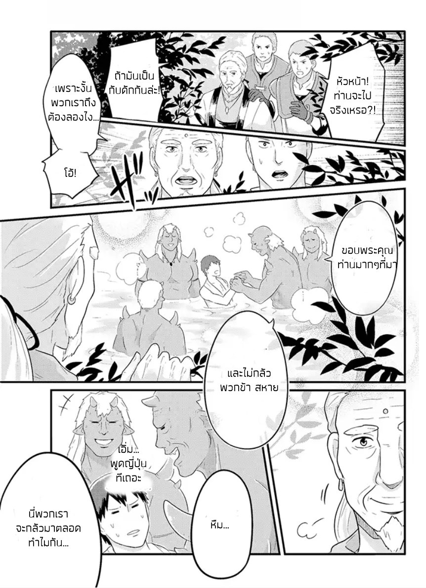 Freeter ga Jimini Isekai Teni suru 4-4