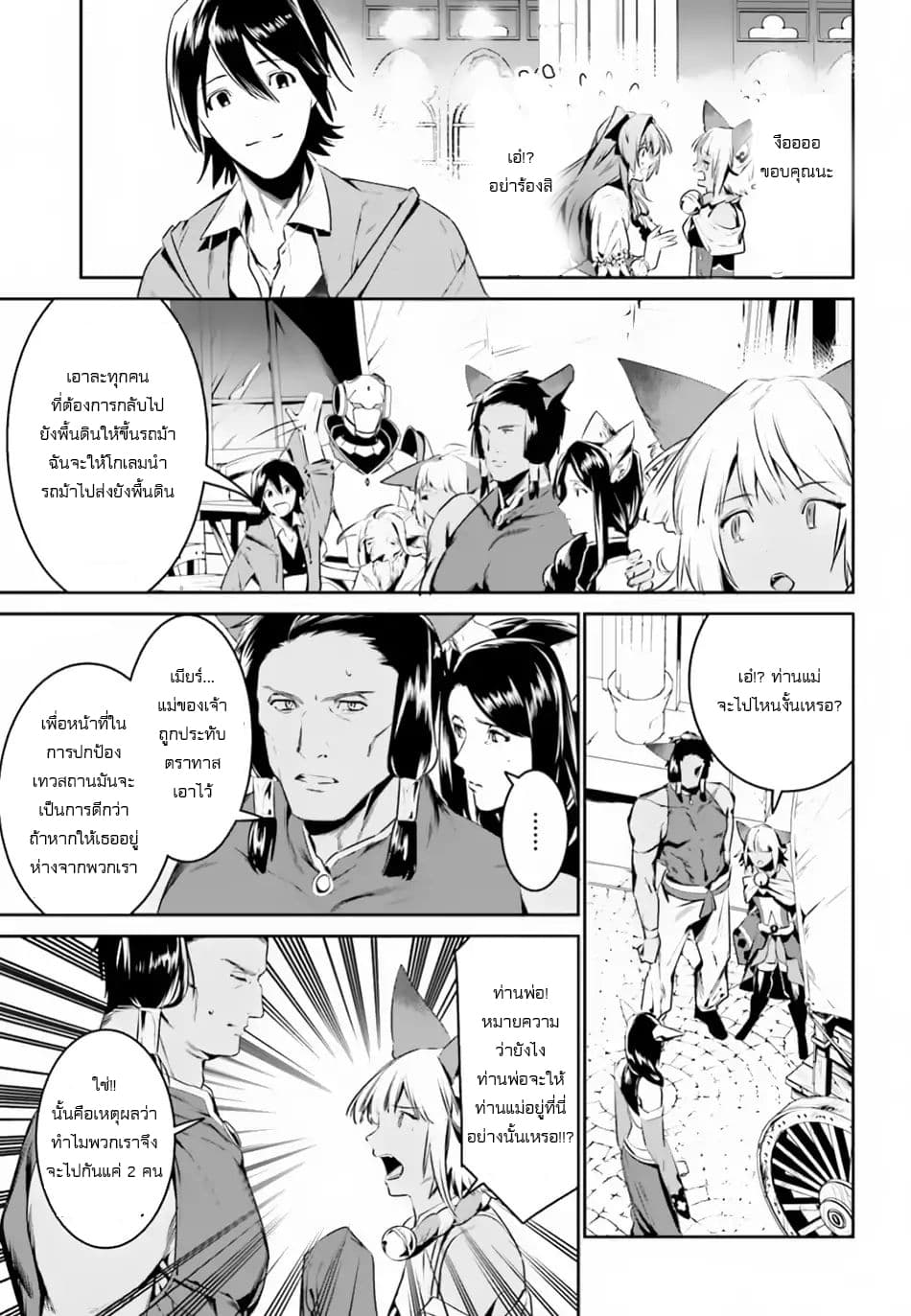 I Want To Play Happily In Another World Because I Got A Heavenly Castle 4-4
