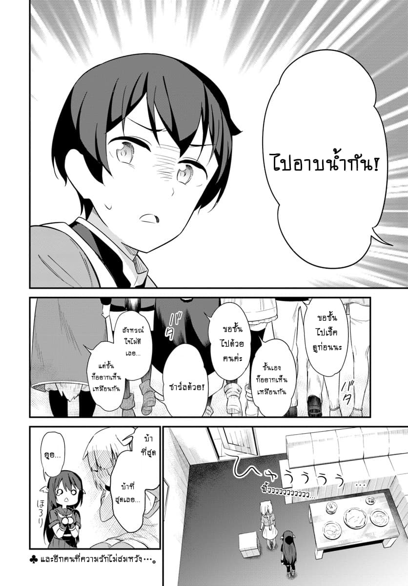 Butsuri-san de Musou shitetara Motemote ni Narimashita 20-20