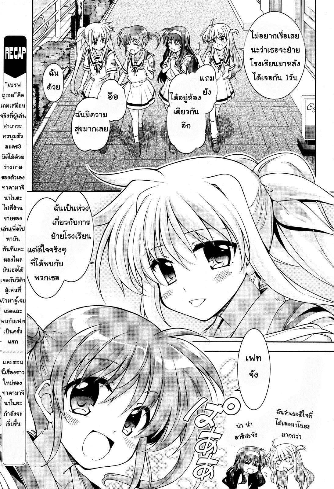 Mahou Shoujo Lyrical Nanoha Innocent 2-First Stage!