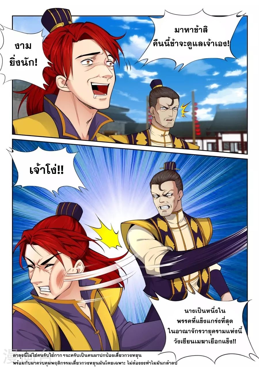 Against the Gods อสูรพลิกฟ้า 22-22