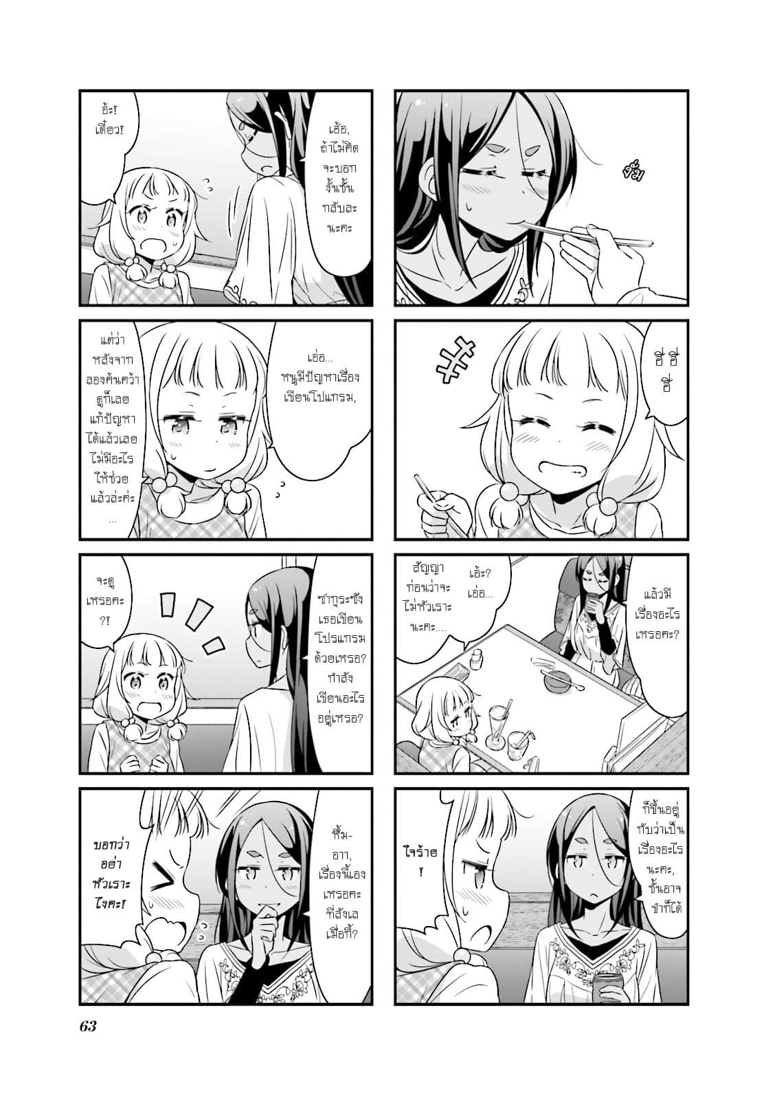 New Game! 32-เนเนะกับอุมิโกะ