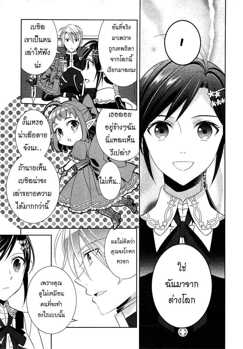 Isekai de Café o Kaiten Shimashita 5-5