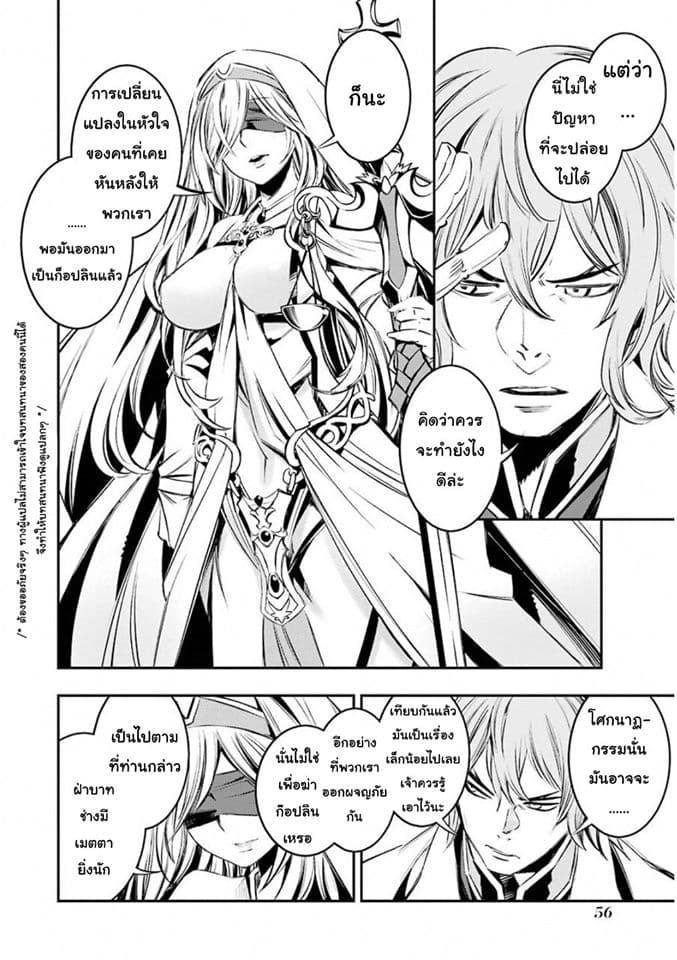 Goblin Slayer: Brand New Day 6-การทำลายล้างปีศาจ ณ วิหารแห่งการลงทัณฑ์ (1)