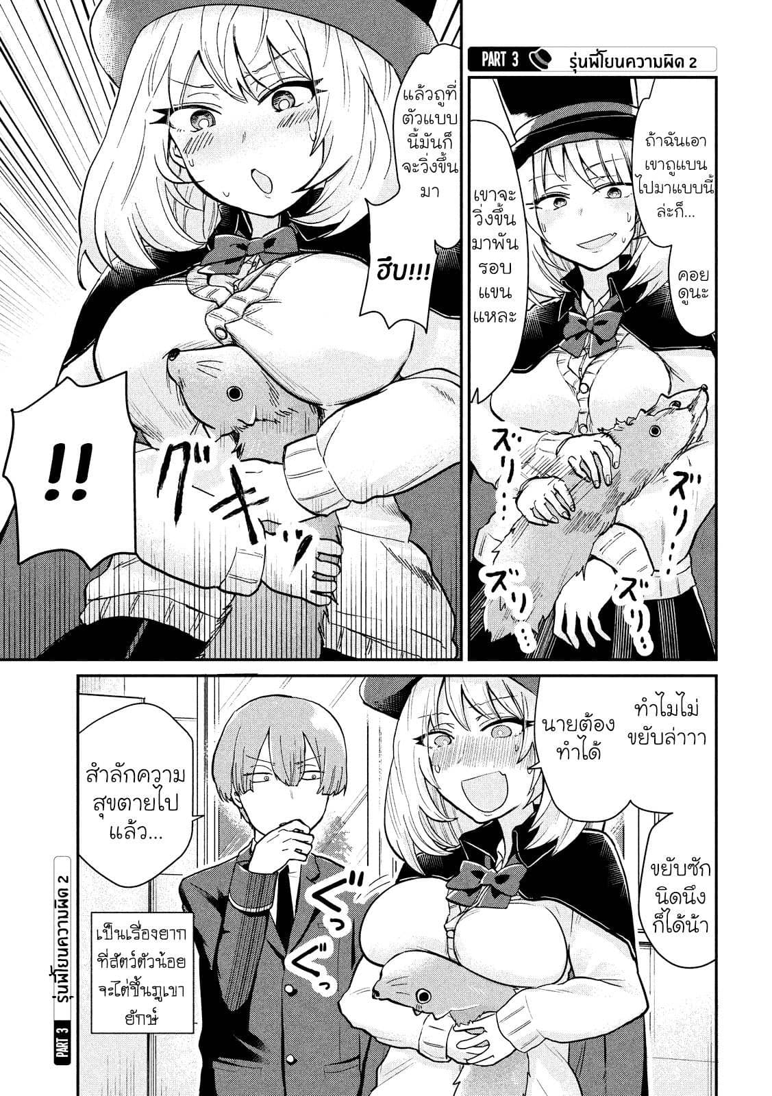 Tejina Senpai 7-คู่หูเบอร์สอง