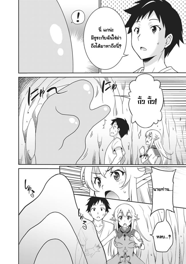 Saikyou no Shuzoku ga Ningen datta Ken เผ่ามนุษย์แกร่งสุดโลก 4-4
