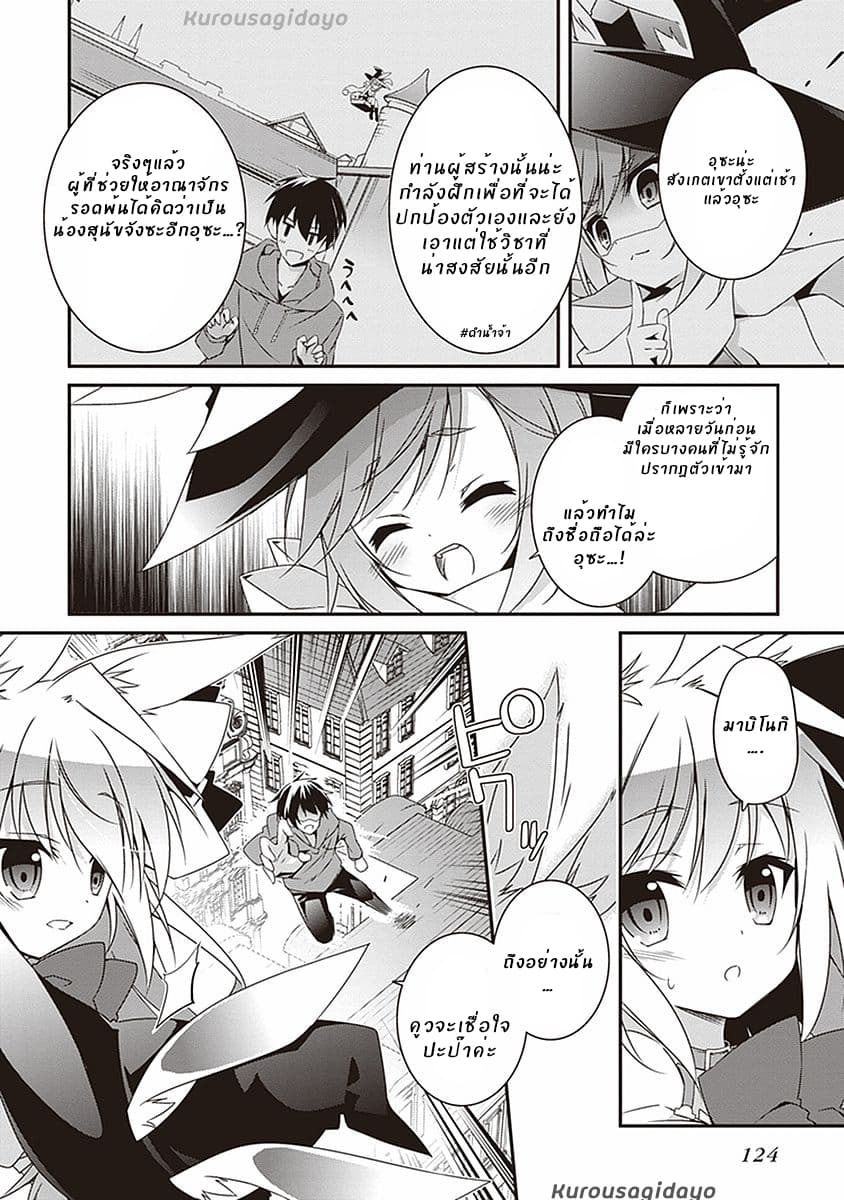 Hakoniwa Oukoku no Souzoushu-sama 3-3