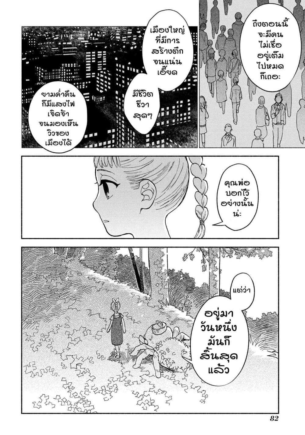 Owari Nochi, Asanagi Kurashi 2-ออกไปข้างนอกกับราตาตูยสูตรใหม่