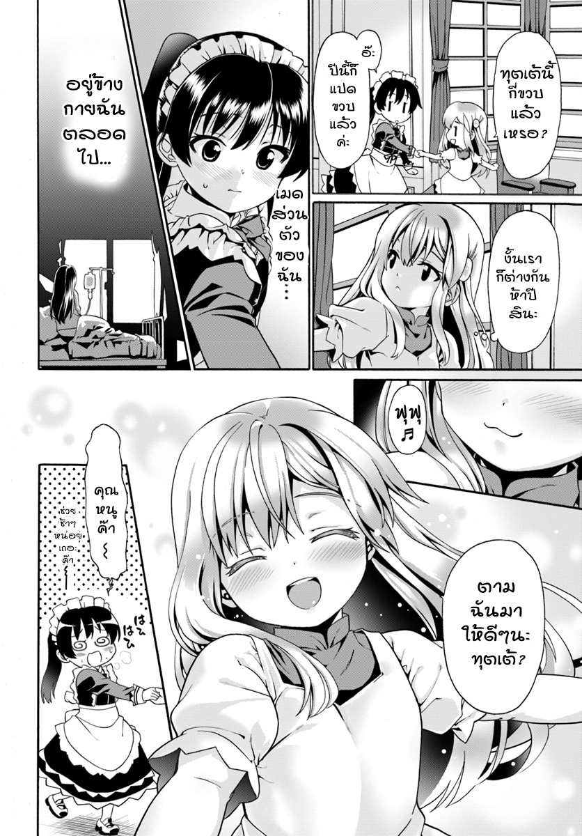 Douyara Watashi No Karada Wa Kanzen Muteki No You Desu Ne 1-1