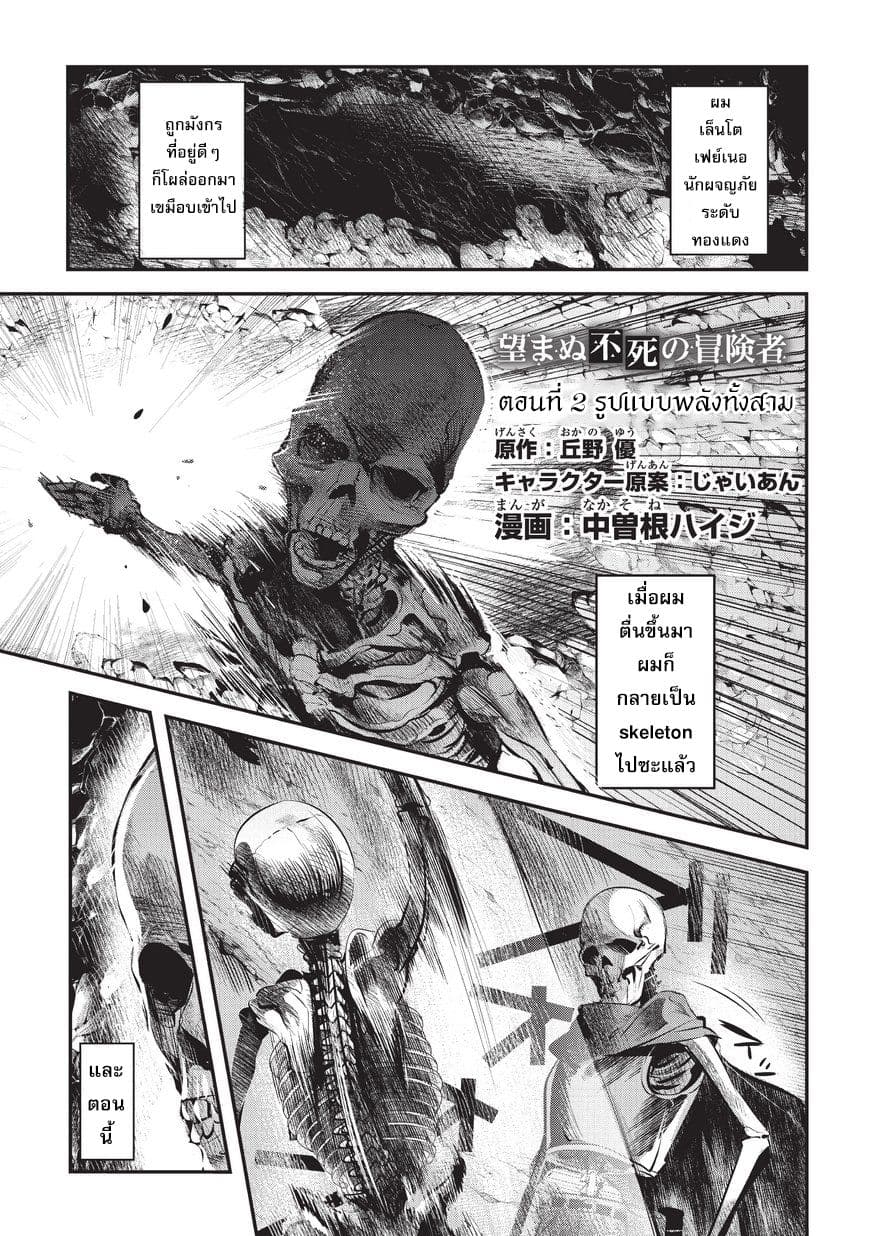 Nozomanu Fushi no Boukensha 2-รูปแบบพลังทั้งสาม