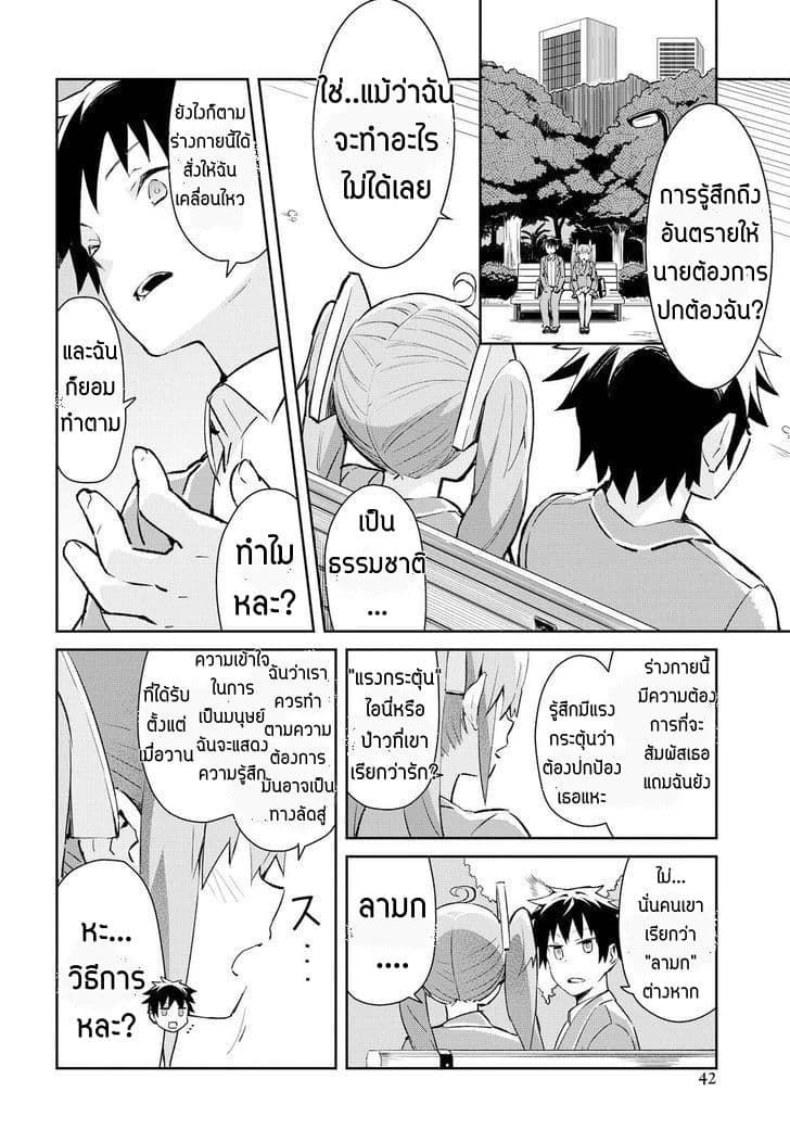 Dioti Manual ~Kamisamatachi no Ren'ai Daikou~ 2-กำเนิดคู่รัก (ครึ่งหลัง)