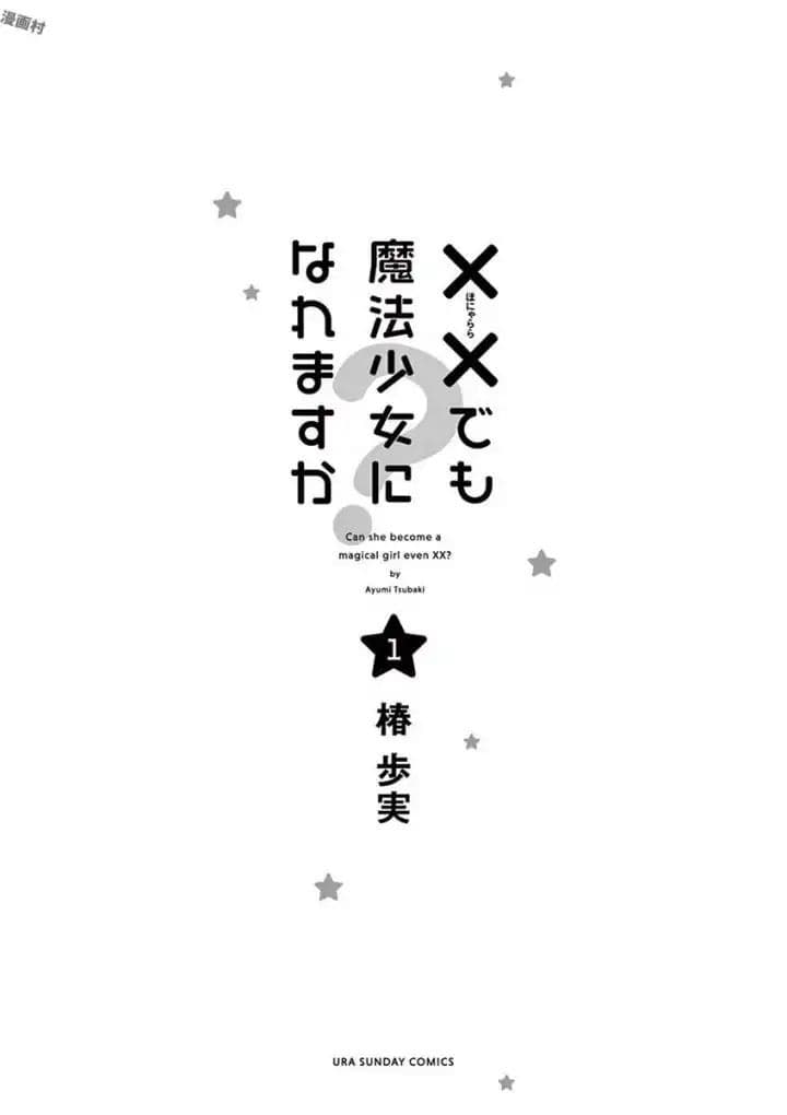 Can You Become A Magical Girl? ยายจ๋าเวทมนต์ 1-1