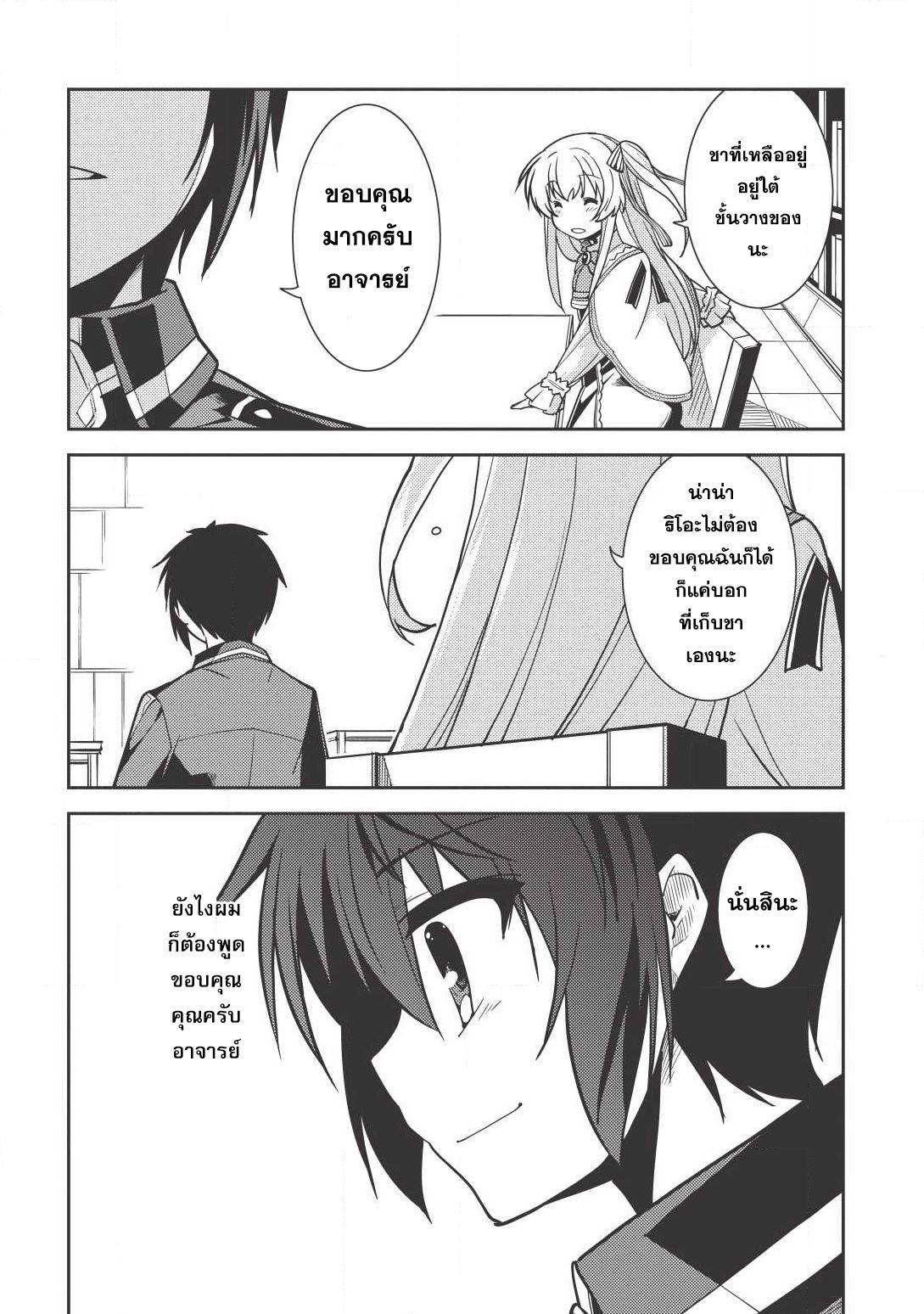 Seirei Gensouki - Konna Sekai de Deaeta Kimi ni (Minazuki Futago) 8-สายตาที่จับจ้อง