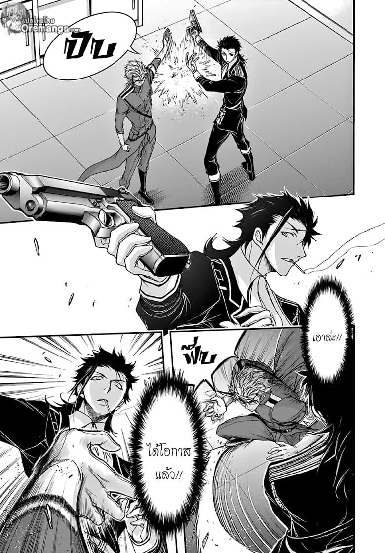 Plunderer 21-การเปิดเผย