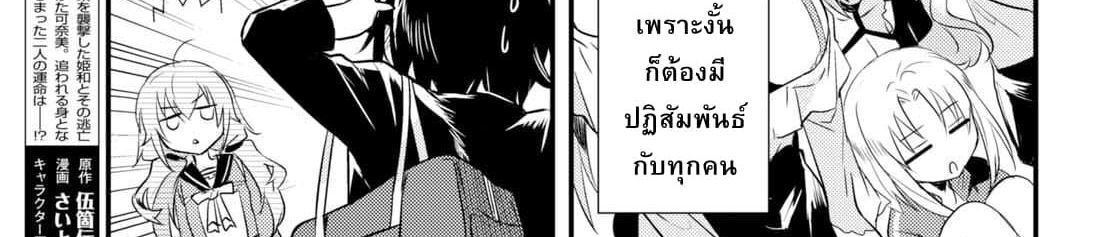 Megami-ryou no Ryoubo-kun หอเทพธิดาพาเพลิน 6-6