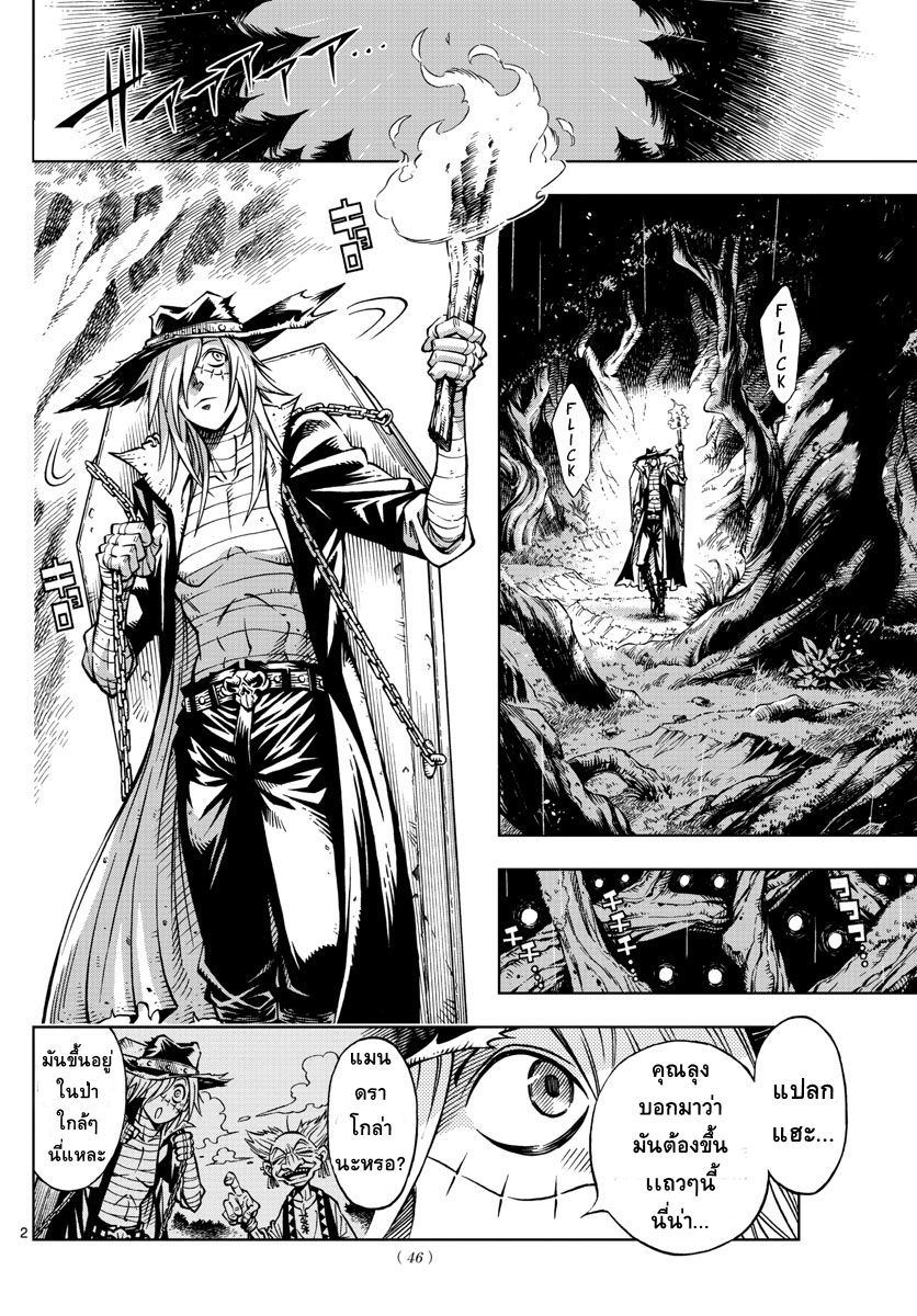 Marry Grave คนจรพันธ์อมตะ 2-บ้านแห่งความเงียบ