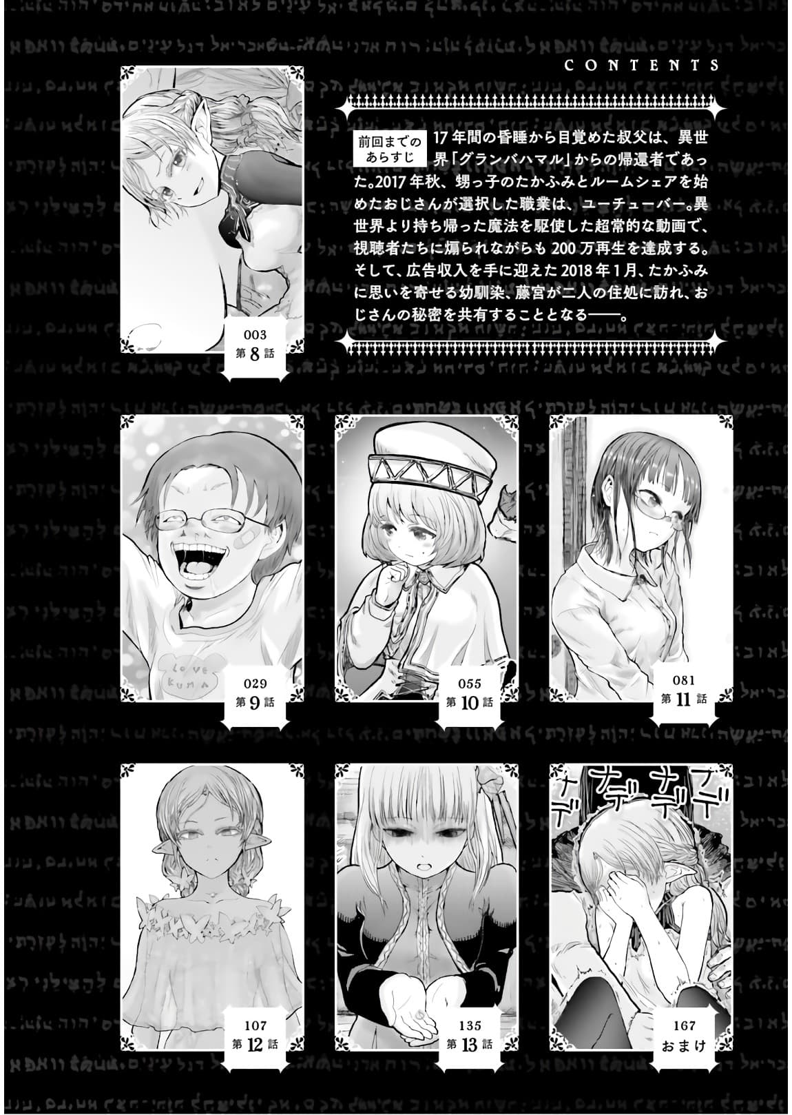 Isekai Ojisan คุณลุงต่างโลก 8-8