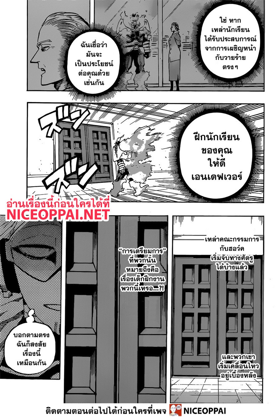 Boku no Hero Academia 246-ข้อความ