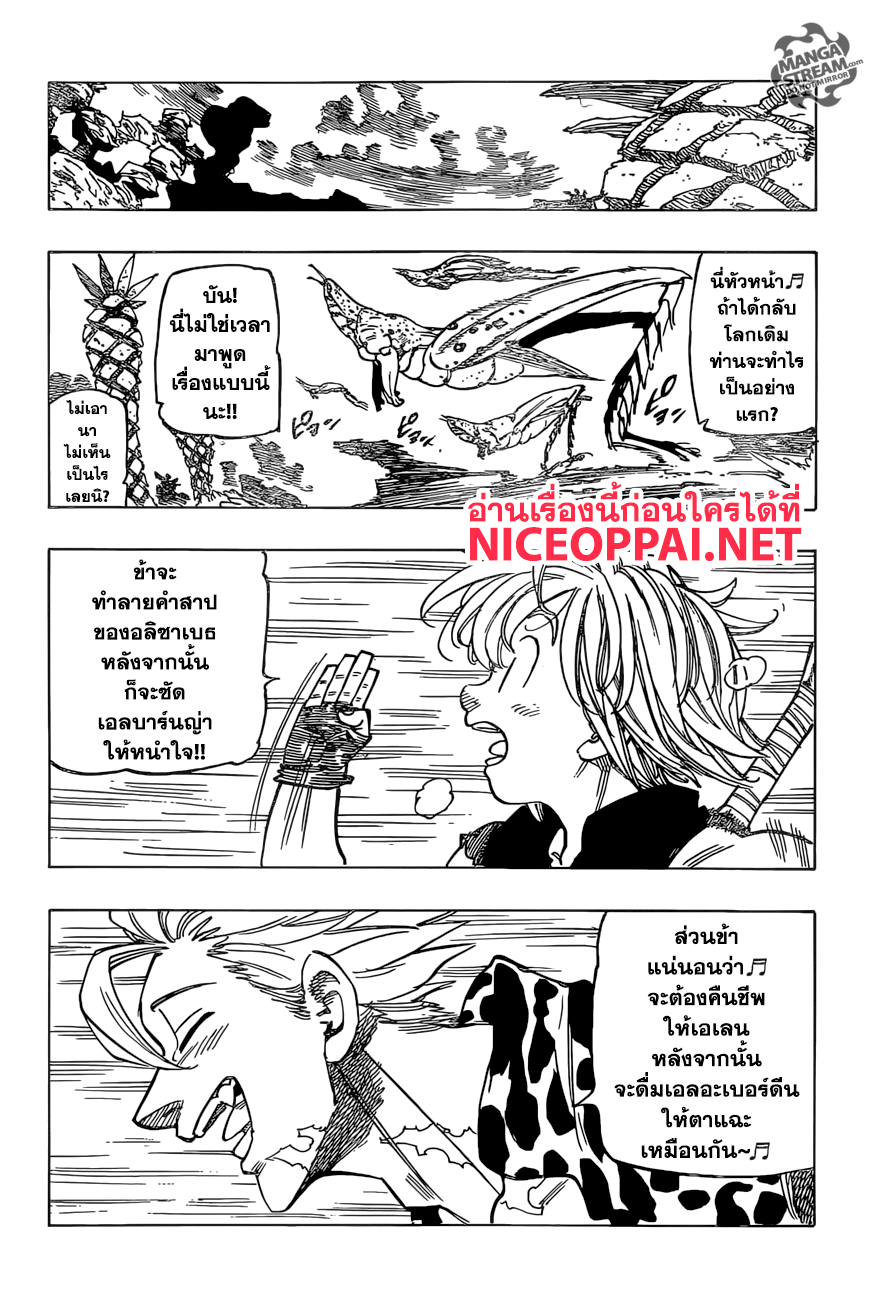 Nanatsu no Taizai 270-เผชิญหน้ากับสิ่งที่ไม่รู้