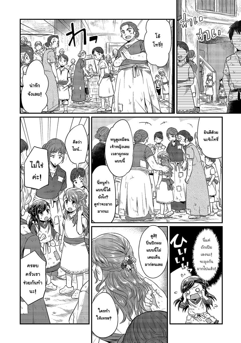 Honzuki no Gekokujou 11-ฉันรักอารยธรรมลุ่มแม่น้ำฮวงโห