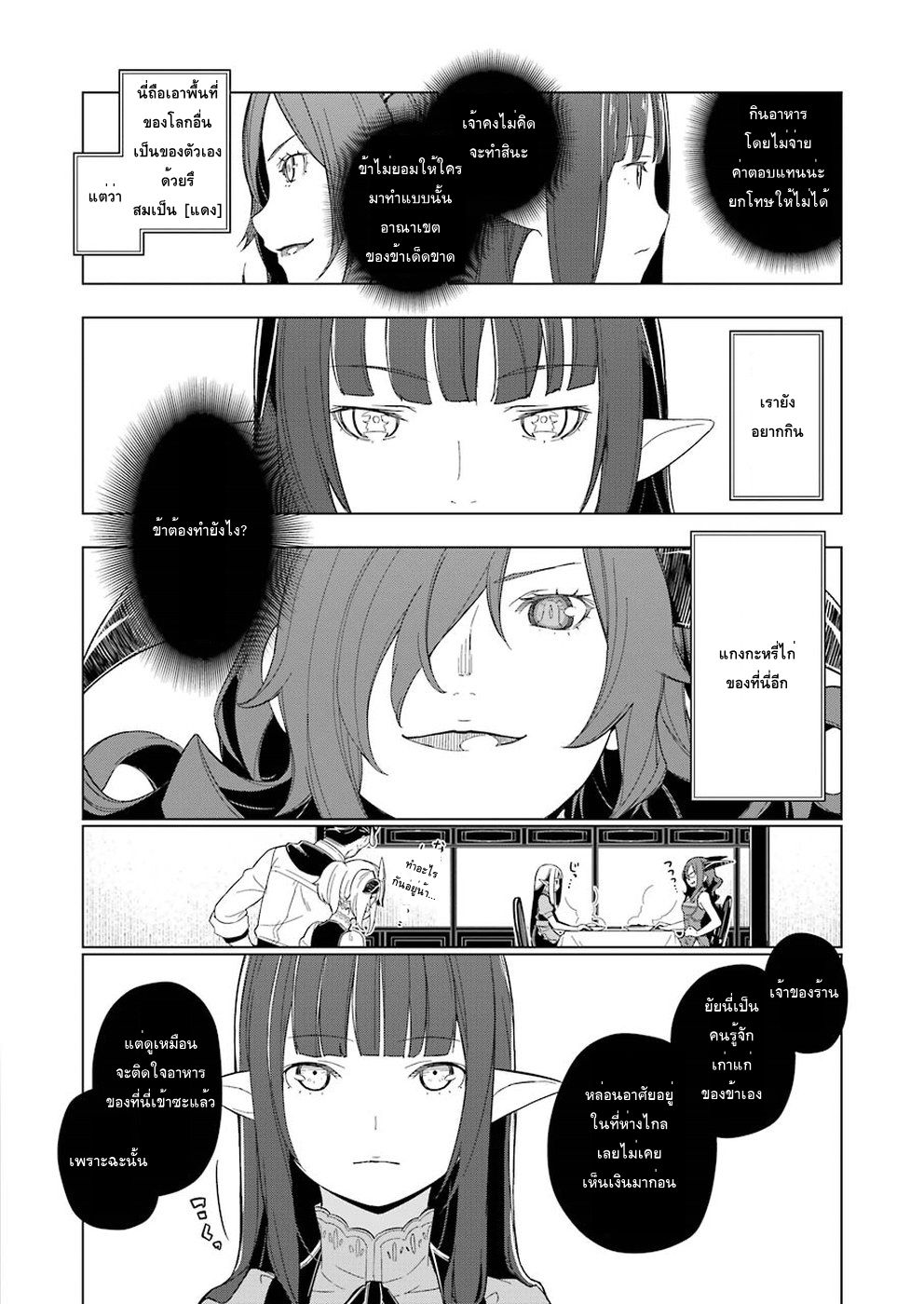 Isekai Shokudou ร้านอาหารต่างโลก 11-ข้าวแกงกะหรี่อีกครั้ง