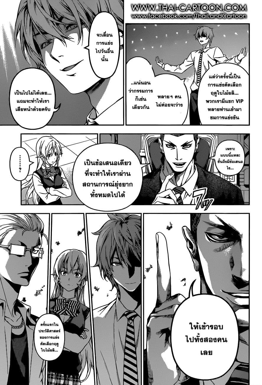 Shokugeki no Soma 92-ตัวจุดไฟ