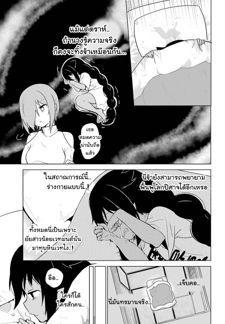 Jahy-sama Ha Kujikenai! 14-ท่านจาฮีกับอาการป่วย