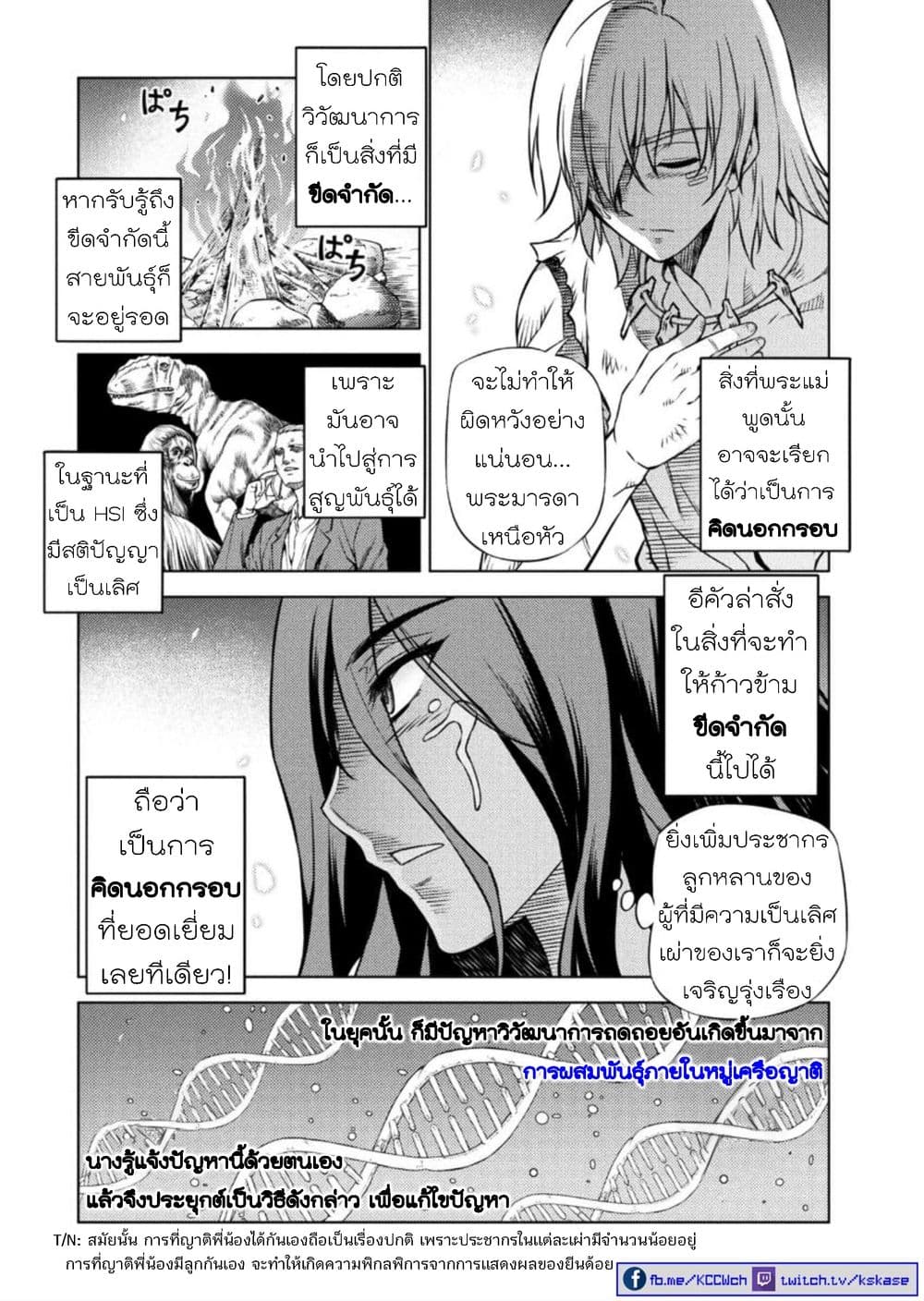 Ponkotsu megami no isekai sousei-roku เทพธิดาเพี้ยน เปลี่ยนโลก 2-ต่างขั้ว