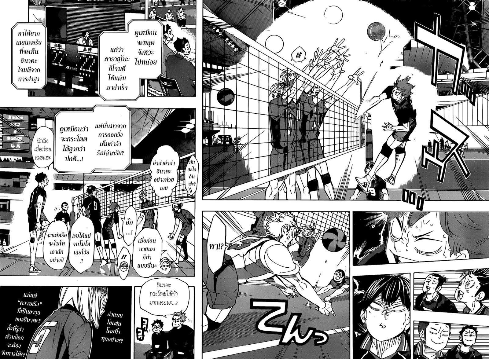 Haikyuu!! 315-โจมตี