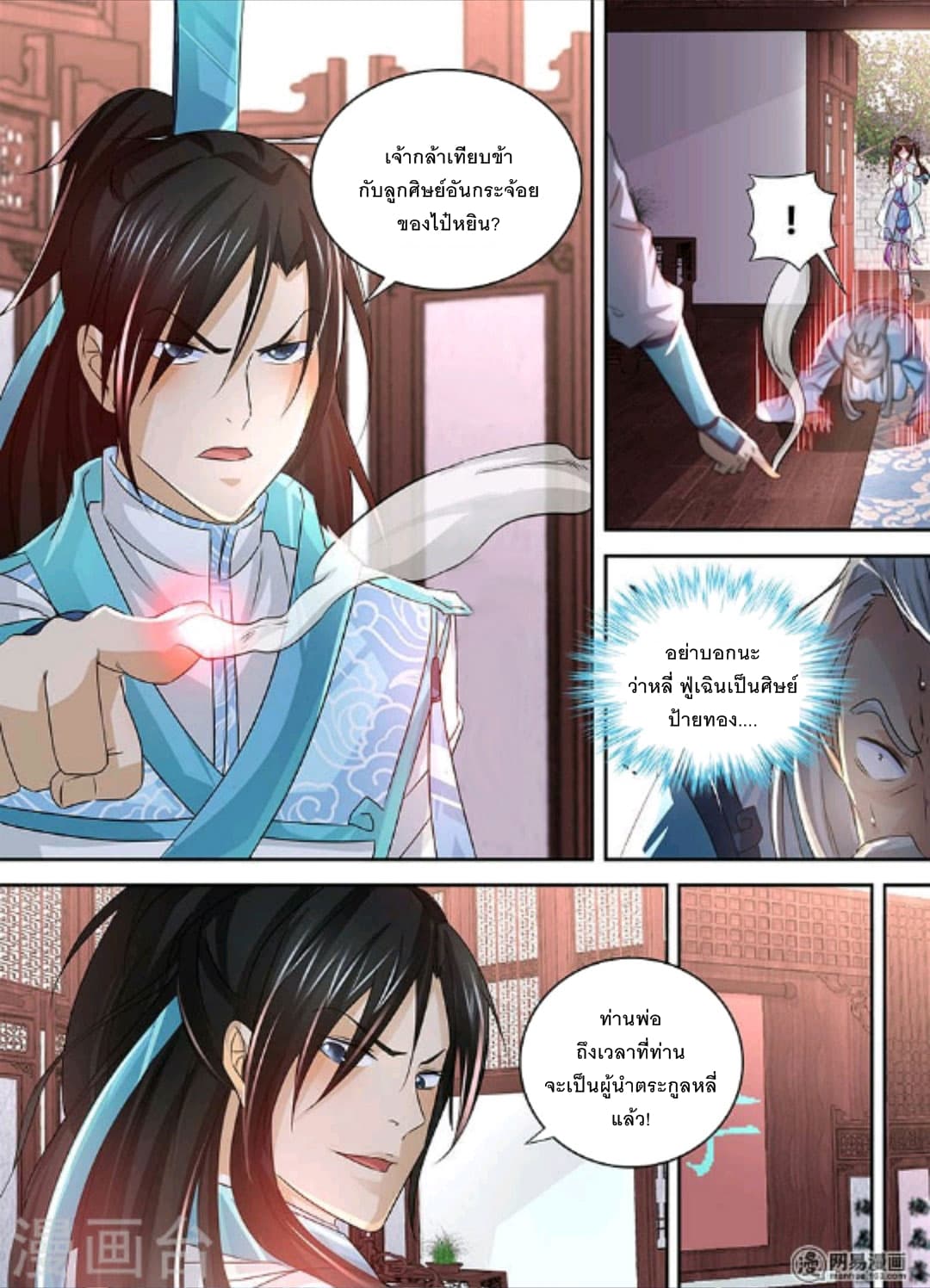 Yong Heng Zhi Zun เปิดบันทึก ราชาอมตะ 49-49