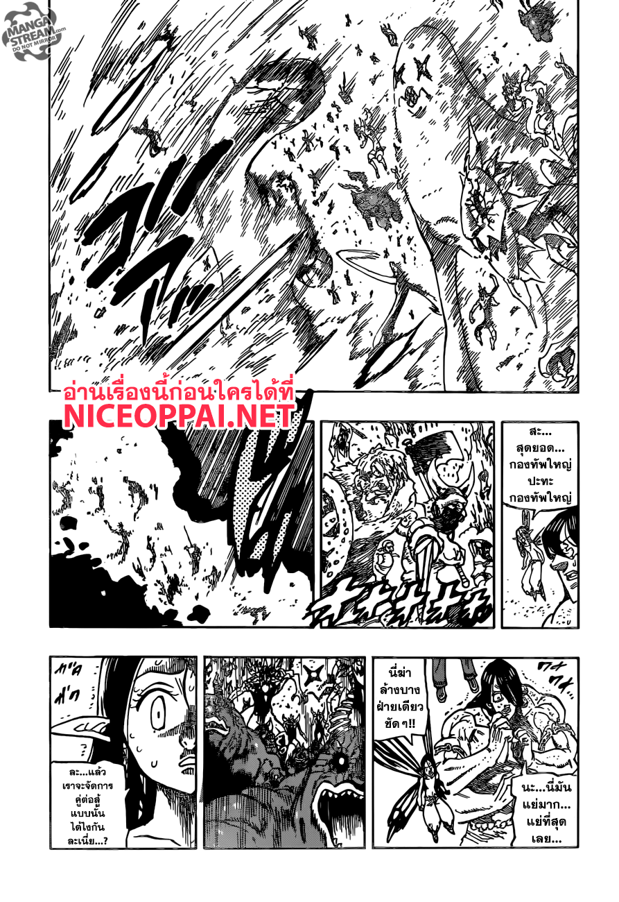 Nanatsu no Taizai 201-TH-ผู้ร่วมทุกข์ร่วมสุขกันมา