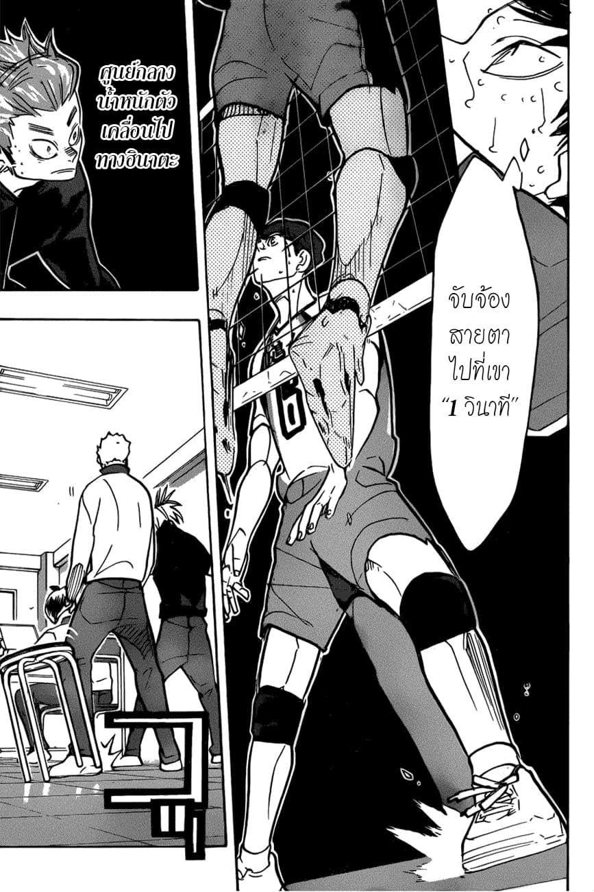 Haikyuu!! 362-VS ยักษ์ใหญ่ตัวจิ๋ว