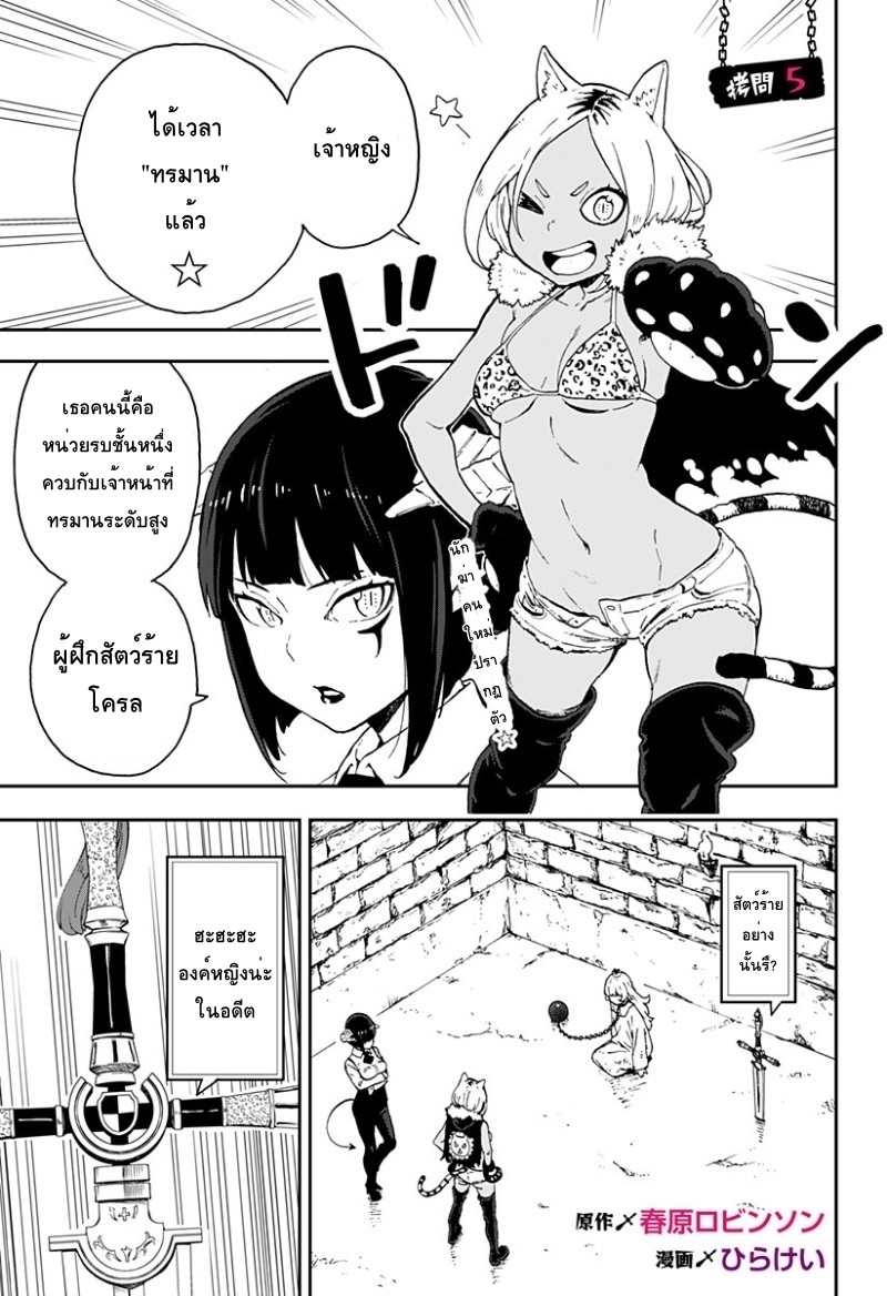 Hime-sama "Goumon" no Jikandesu ได้เวลา "ทรมาน" เจ้าหญิงแล้วค่ะ 5-ทรมาน (5)