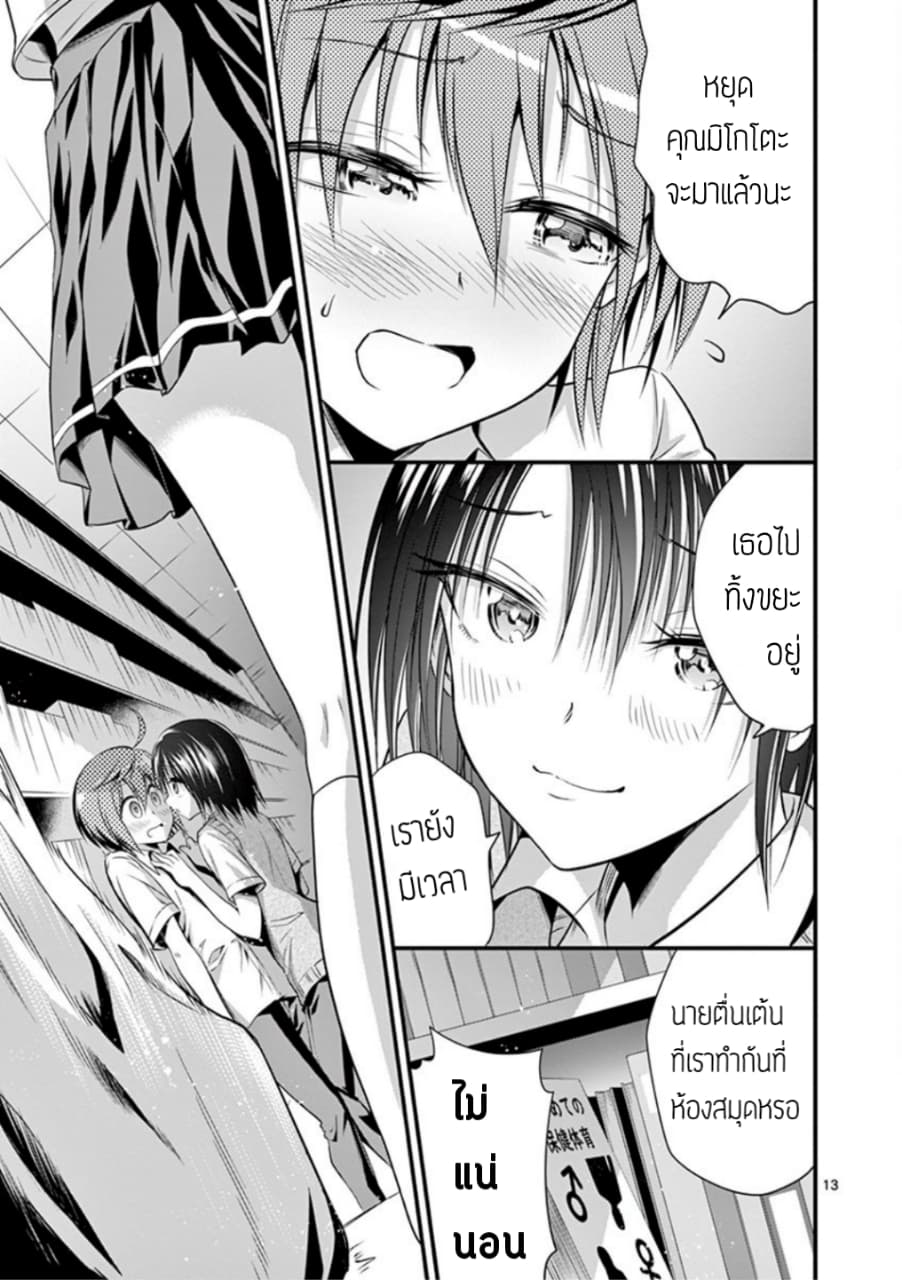 Tensei Pandemic 16-16