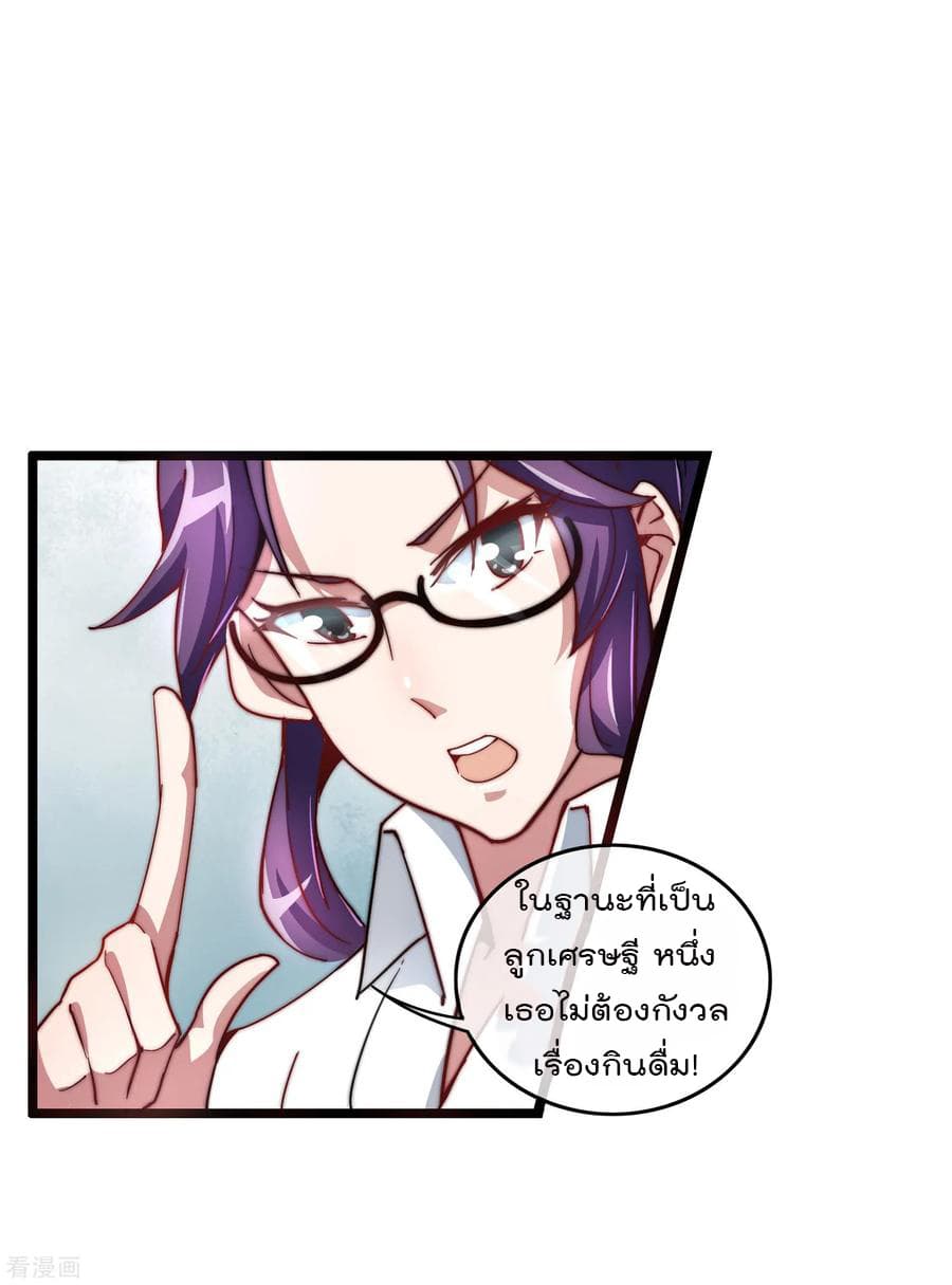 I am The Richest  in The World ข้านี่แหละจะรวยที่สุดในโลก! 30-30