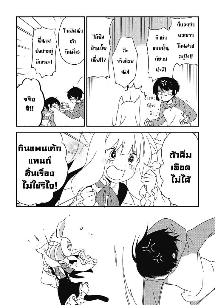 Satsubatsu Share Life 4-ตัวจริงของเจ้าที่