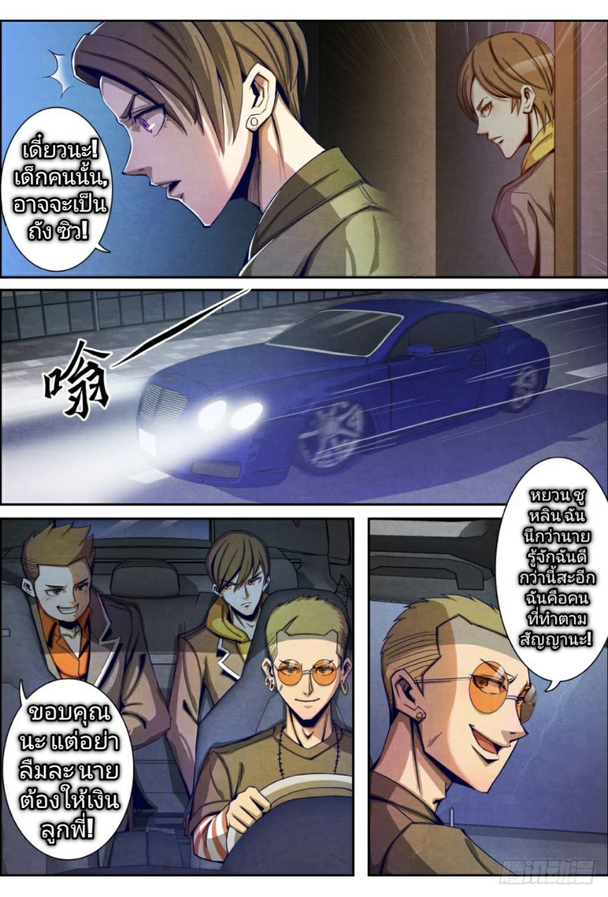 Return From the World of Immortals 7-7