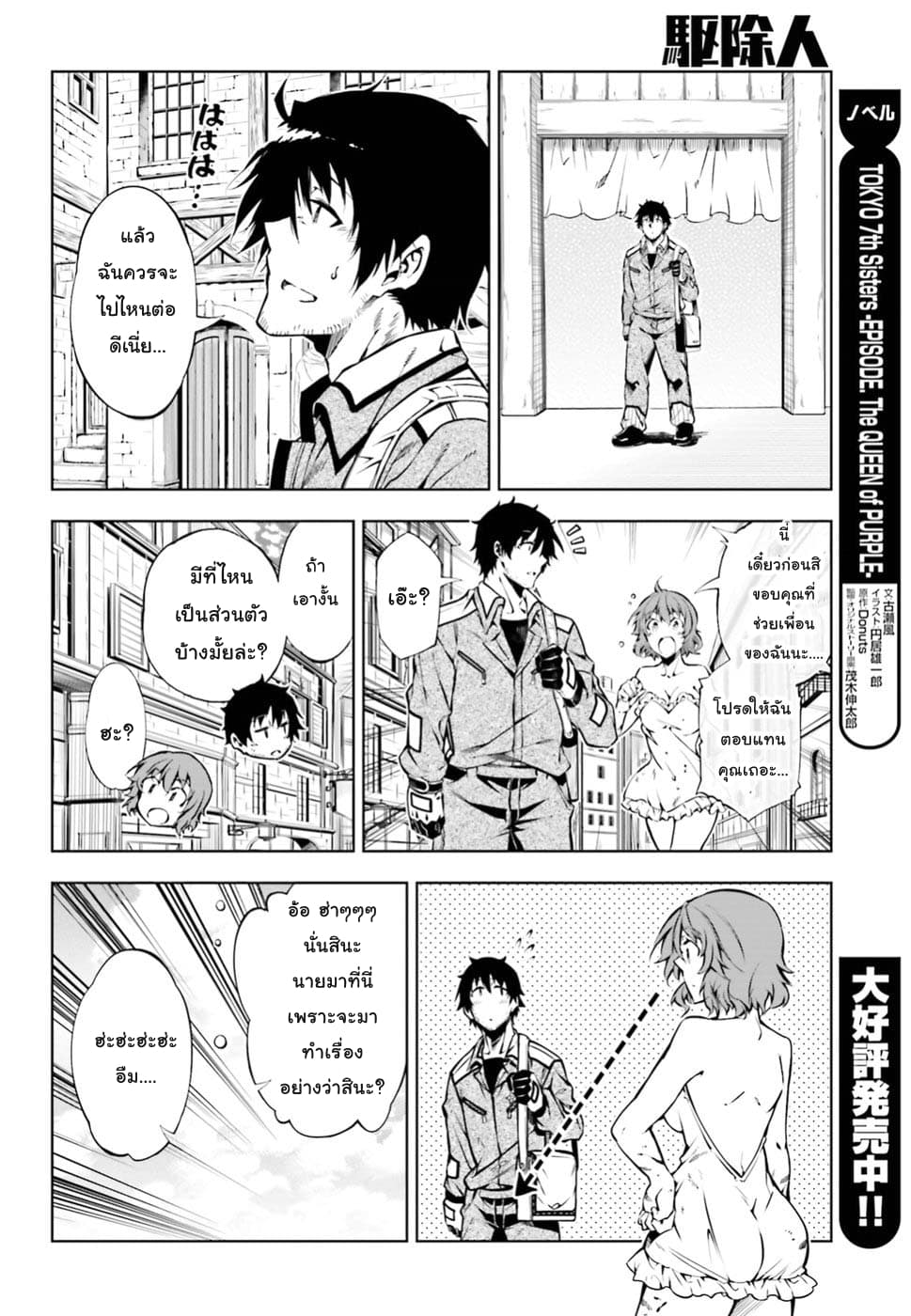 Exterminator 15-15