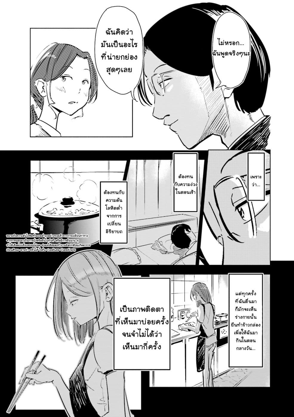 Tsuma, Shougakusei ni Naru เมื่อภรรยาของผมเป็นนักเรียนชั้นประถม 3-3